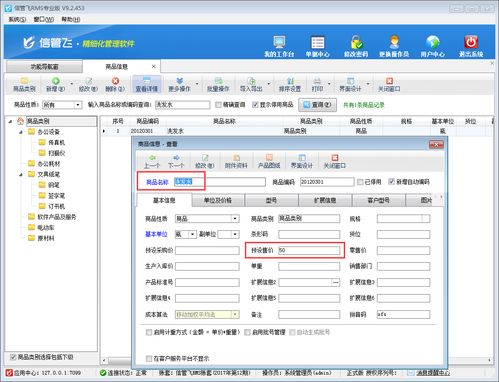 進(jìn)銷(xiāo)存軟件如何實(shí)現(xiàn)銷(xiāo)售開(kāi)單自動(dòng)取商品預(yù)設(shè)售價(jià)，提升銷(xiāo)售效率與規(guī)范性