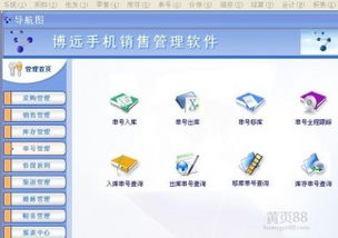 甘肅蘭州博遠(yuǎn)手機(jī)銷(xiāo)售管理軟件 價(jià)格、圖片與功能介紹全解析